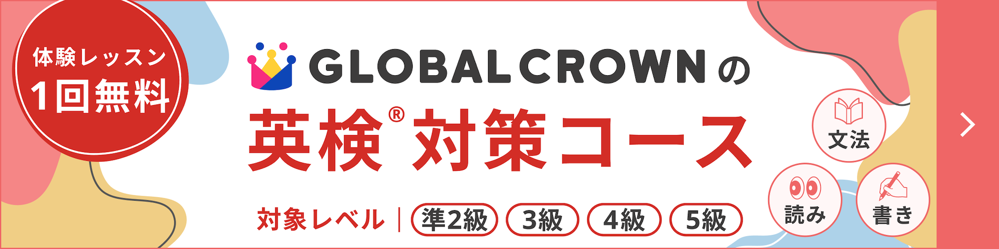 英検対策レッスン