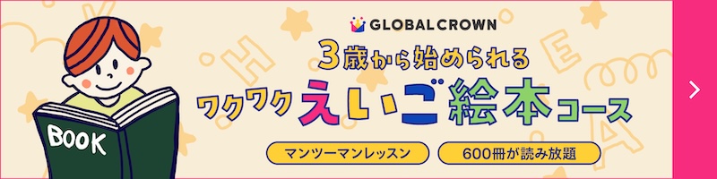 ワクワク英語えほんコース