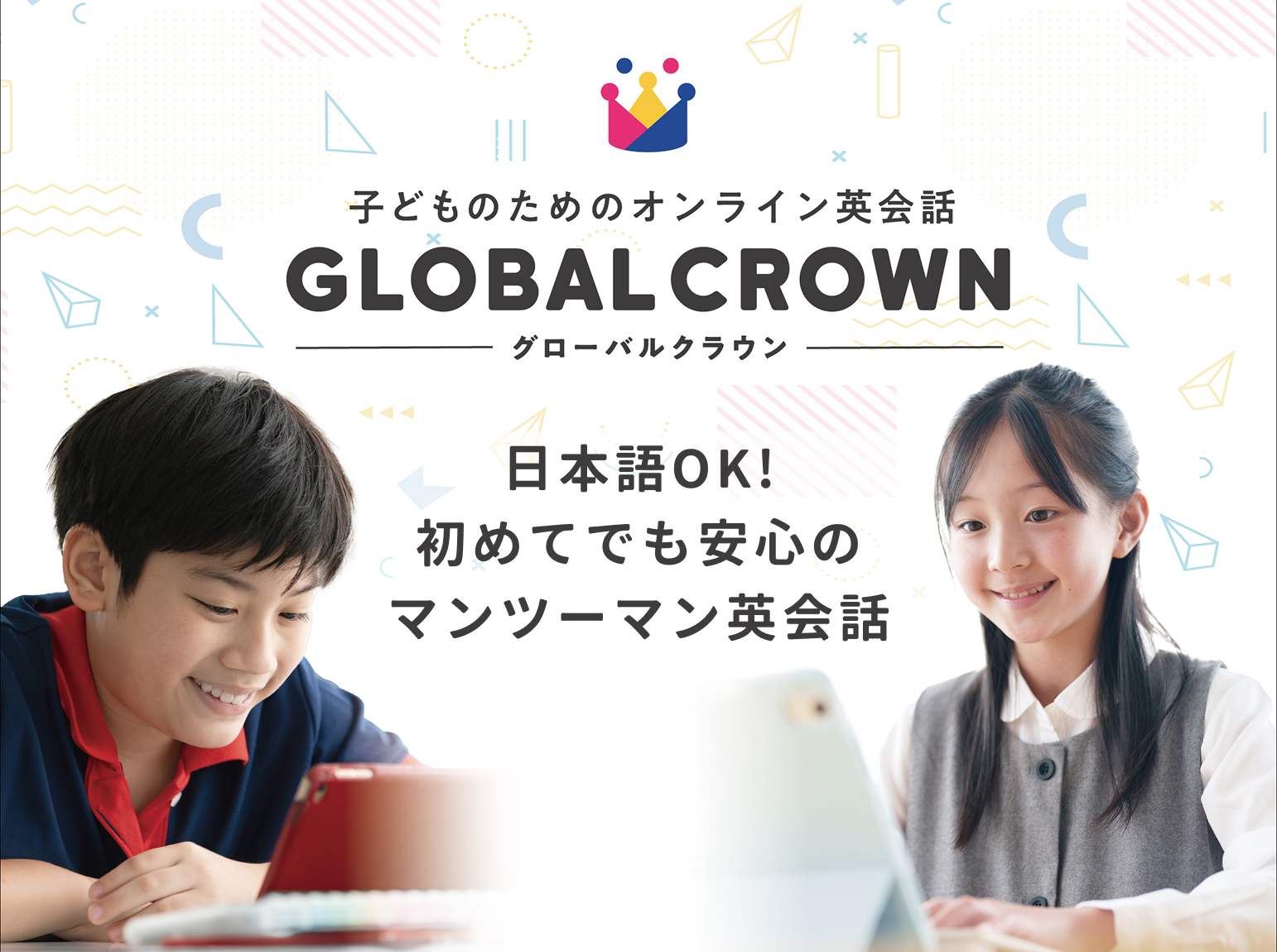 おうちでできるオンライン英会話