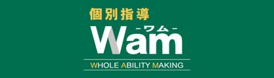 個別指導塾Wam