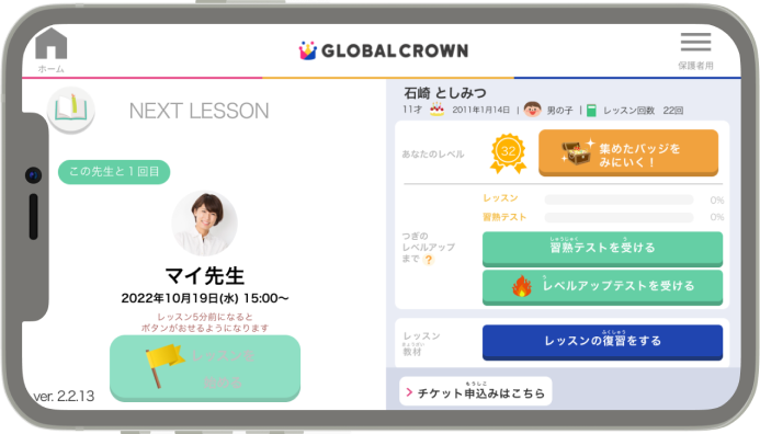 オンライン英会話アプリ画面